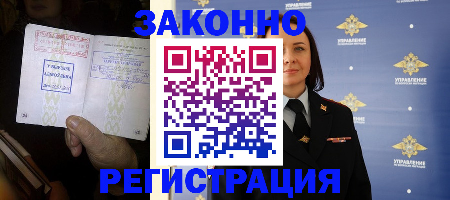 прописка ребенка в Борисоглебске